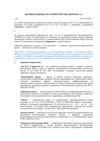 Договор подряда на строительство дороги — превью