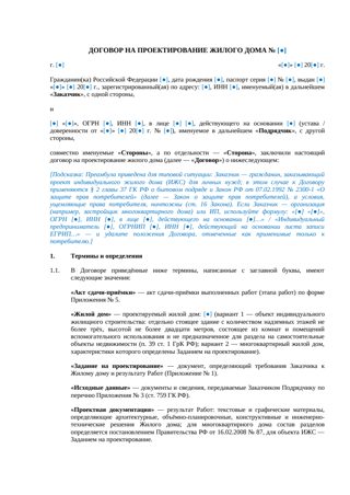 Договор на проектирование жилого дома — превью