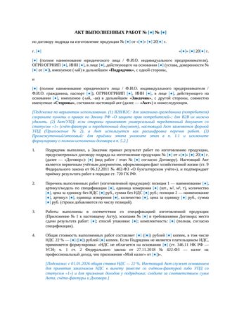 Акт выполненных работ — превью