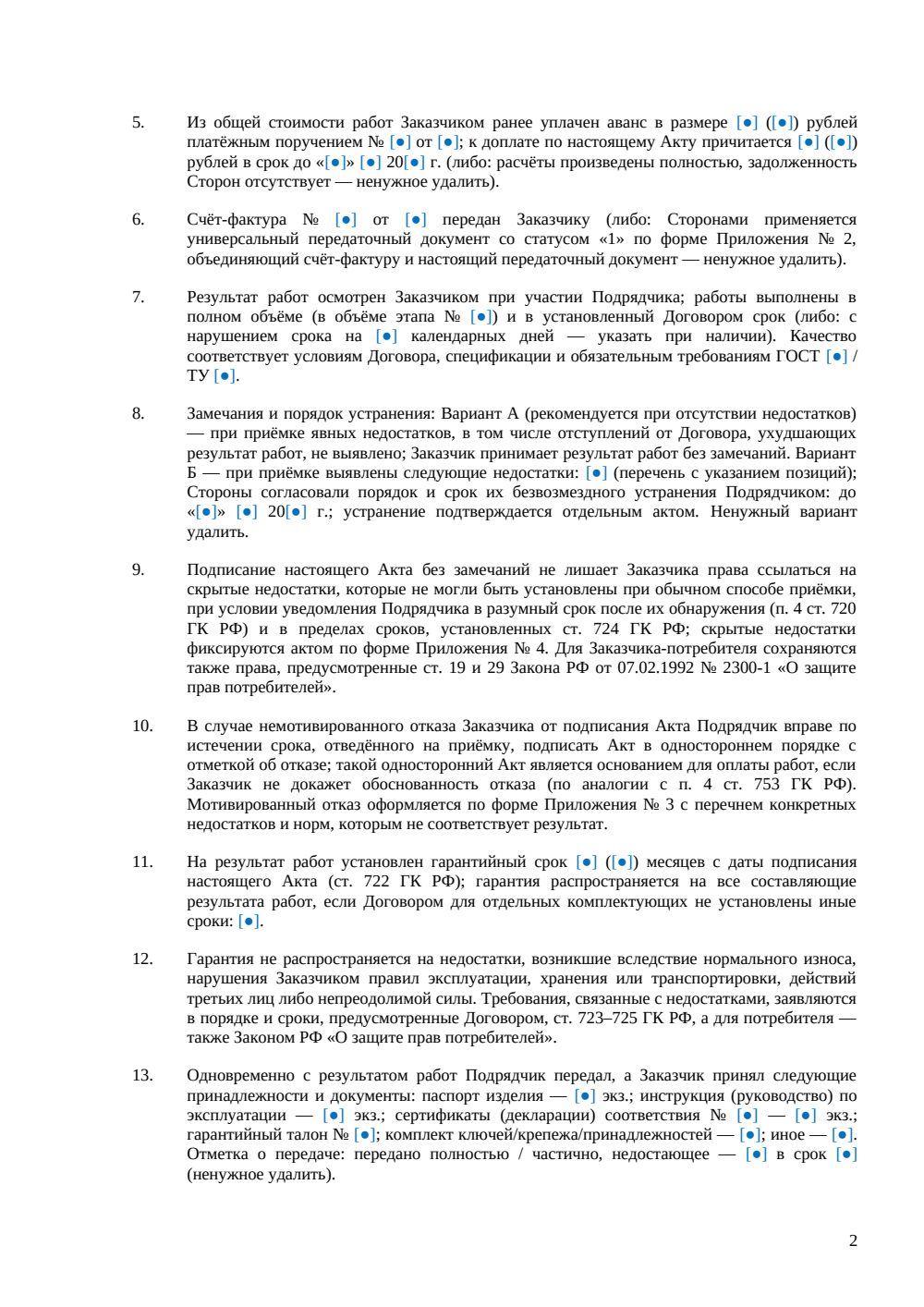 Акт выполненных работ — страница 2, миниатюра