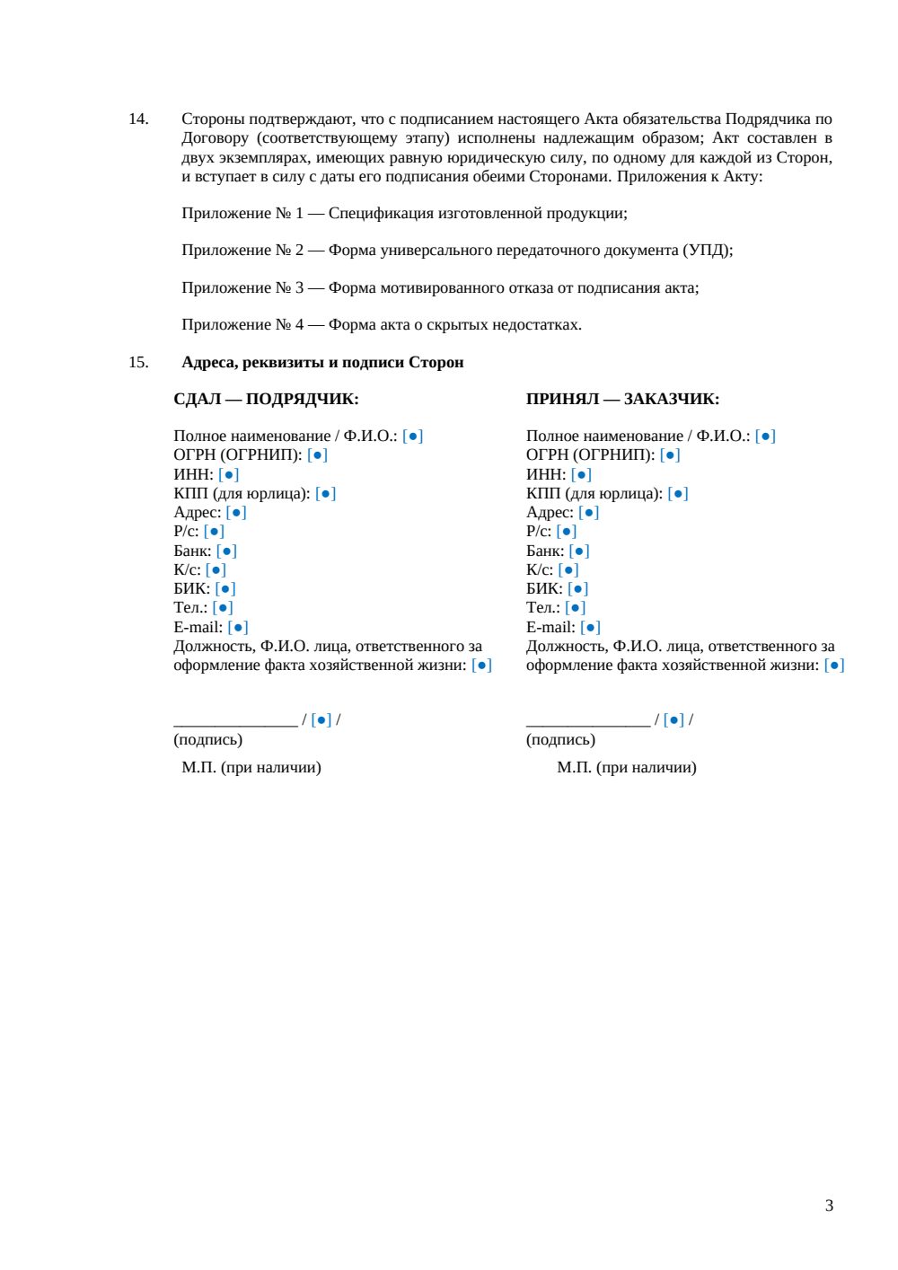 Акт выполненных работ — страница 3, миниатюра