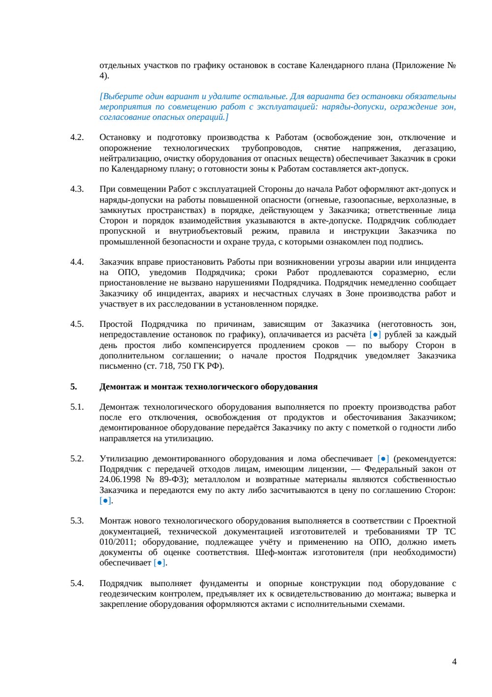 Договор на реконструкцию производственного объекта — страница 4, миниатюра