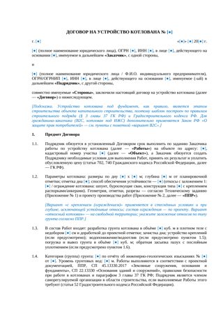 Договор на устройство котлована — превью