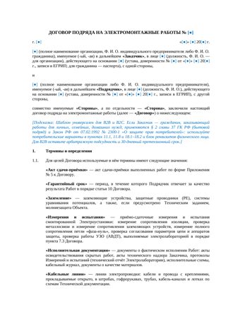 Договор подряда на электромонтажные работы — превью