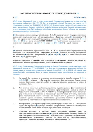 Акт выполненных работ по переоборудованию — превью