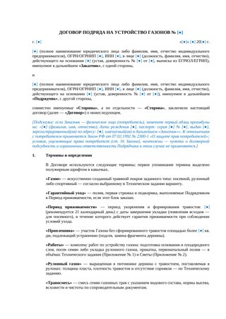 Договор подряда на устройство газонов — превью