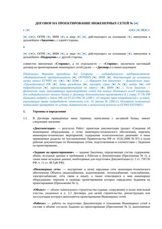 Договор на проектирование инженерных сетей — превью