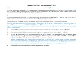Акт выполненных земляных работ — превью