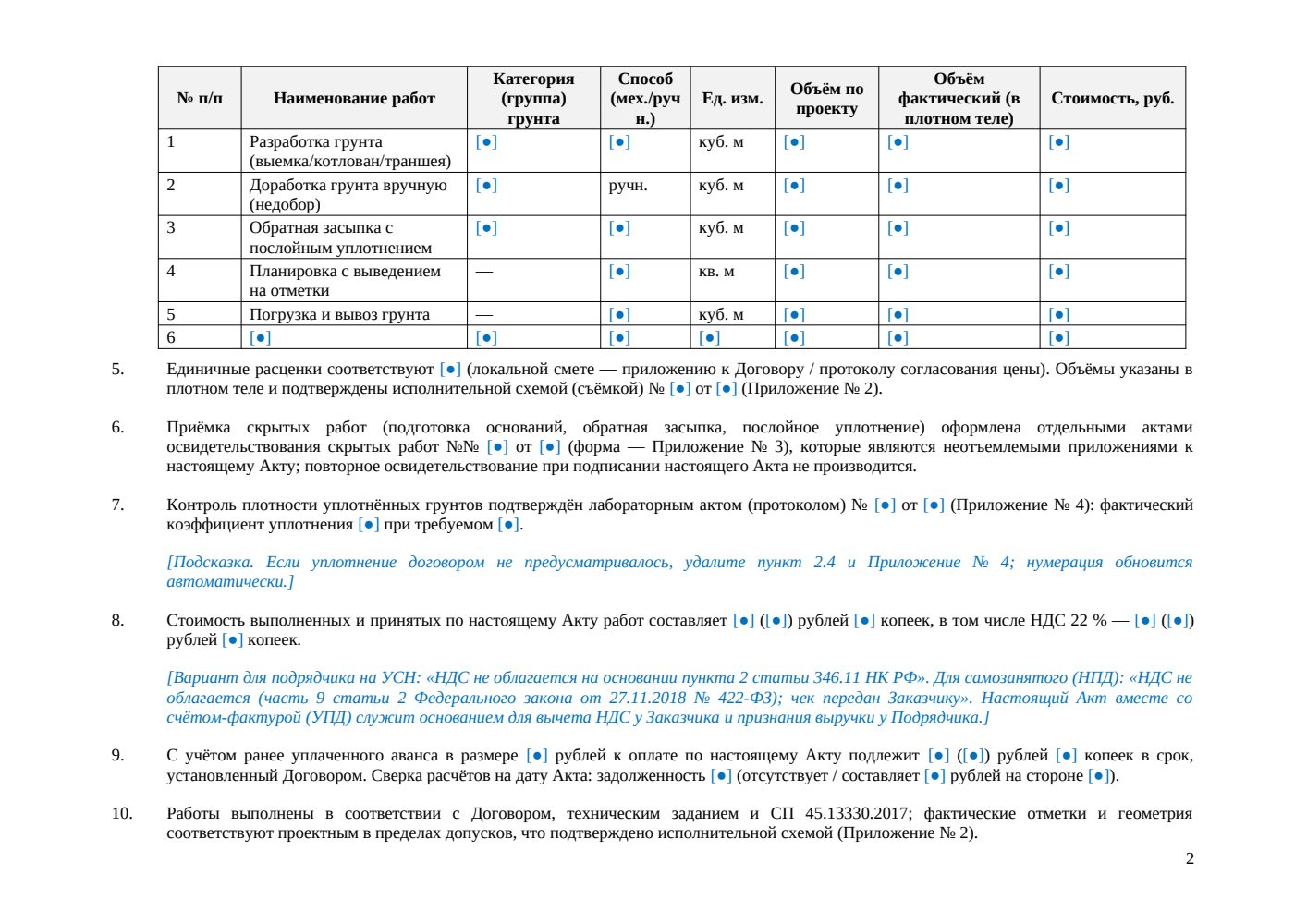 Акт выполненных земляных работ — страница 2, миниатюра