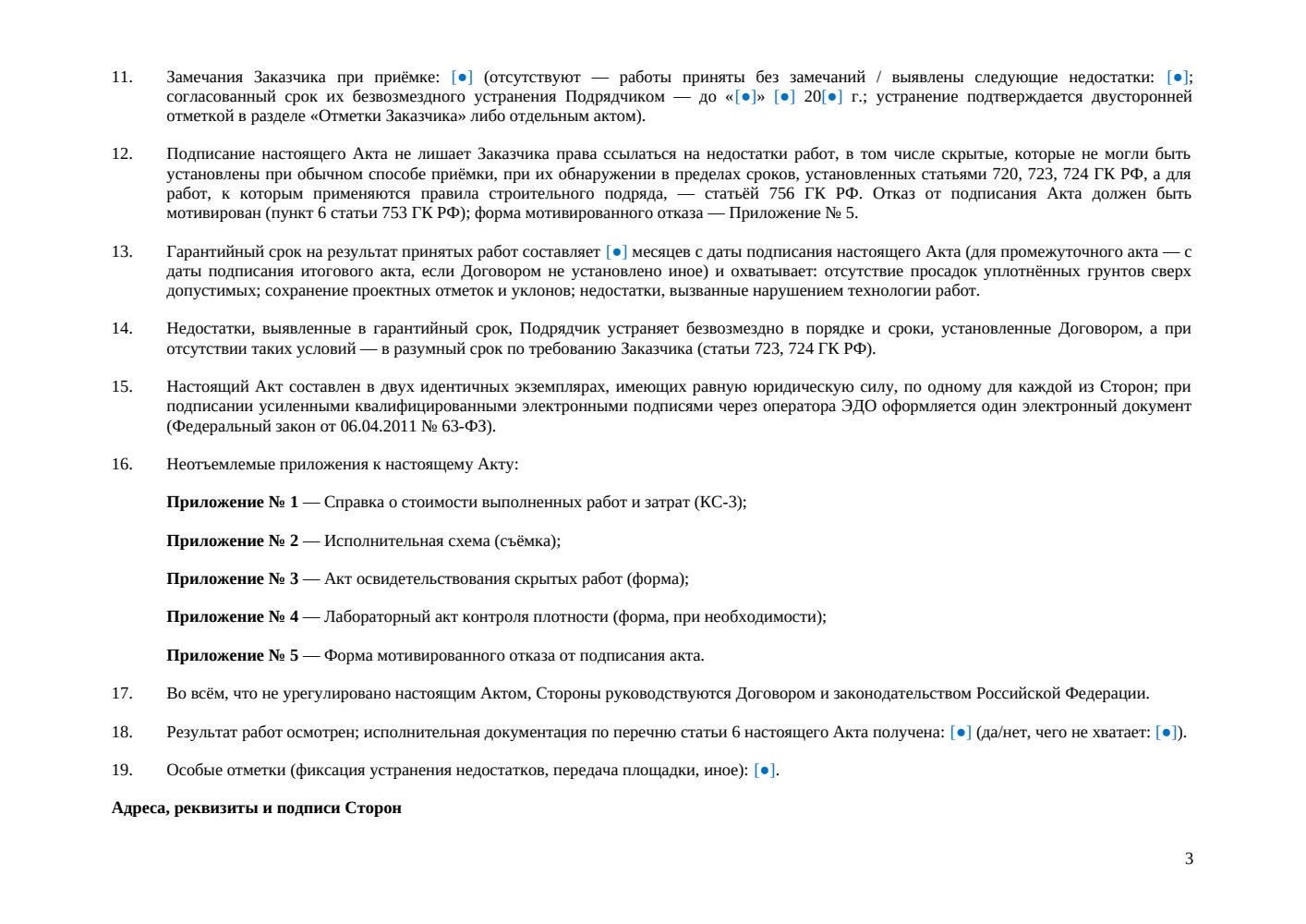 Акт выполненных земляных работ — страница 3, миниатюра