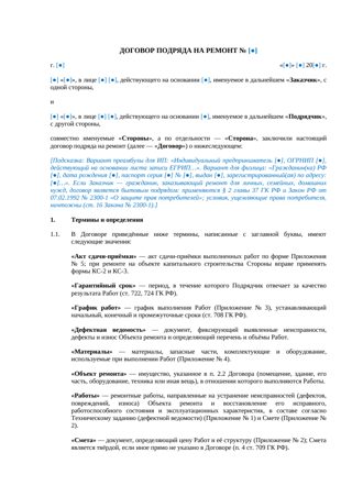 Договор подряда на ремонт — превью