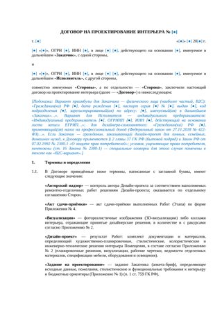 Договор на проектирование интерьера — превью