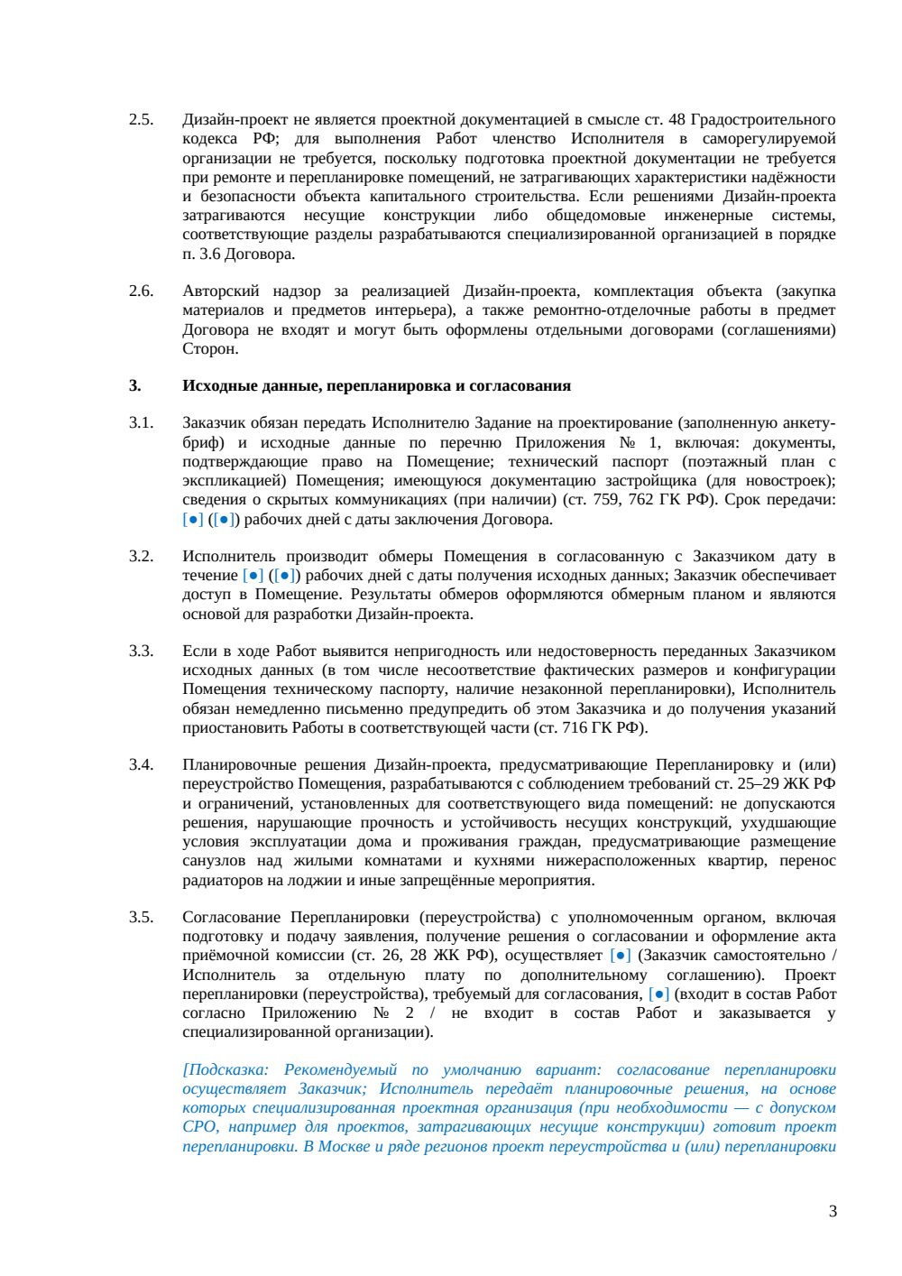 Договор на проектирование интерьера — страница 3, миниатюра