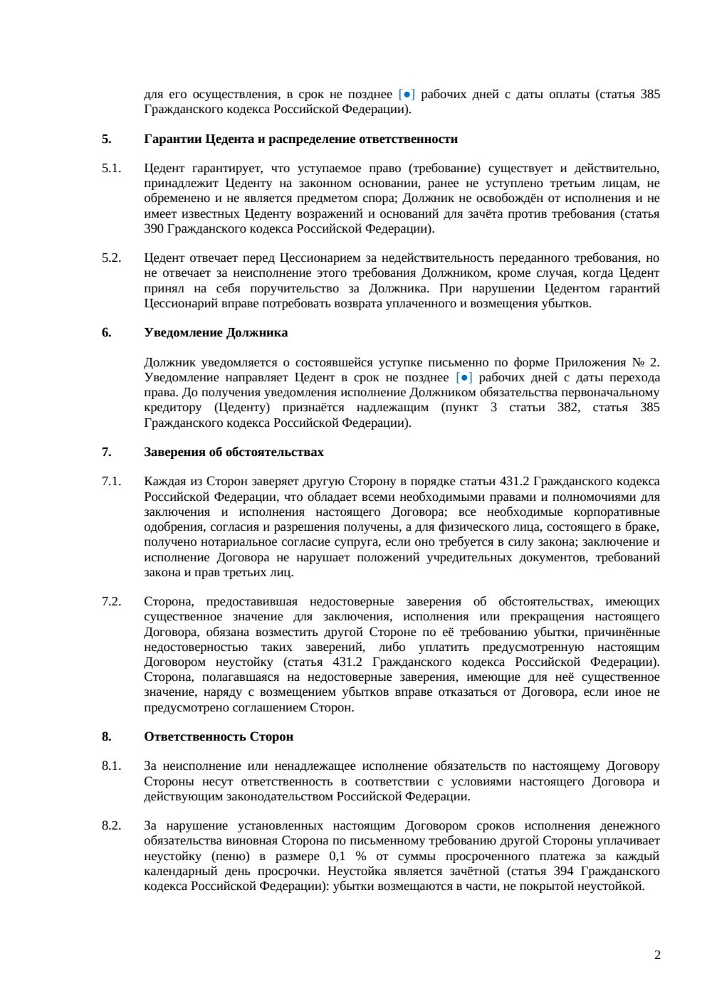 Договор уступки права требования (цессии) — страница 2, миниатюра