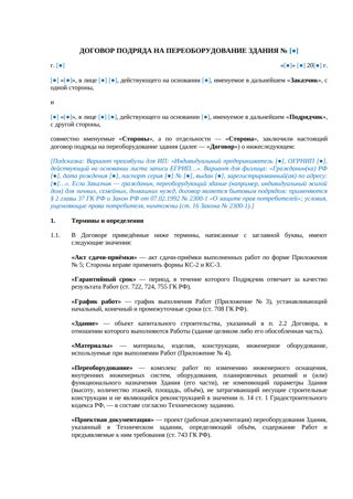 Договор подряда на переоборудование здания — превью