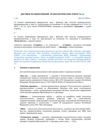 Договор на выполнение технологических работ — превью