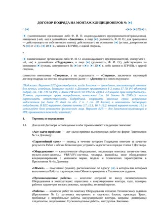 Договор подряда на монтаж кондиционеров — превью