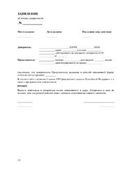 Application for revocation of a power of attorney from state (municipal) institutions