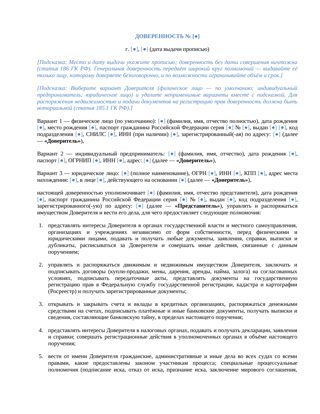 Генеральная доверенность — превью