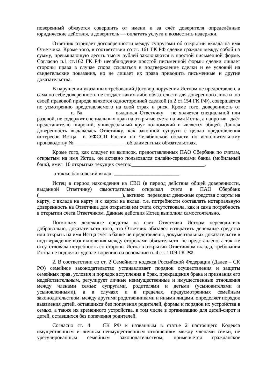 Отзыв на исковое заявление о неосновательном обогащении — страница 2, миниатюра