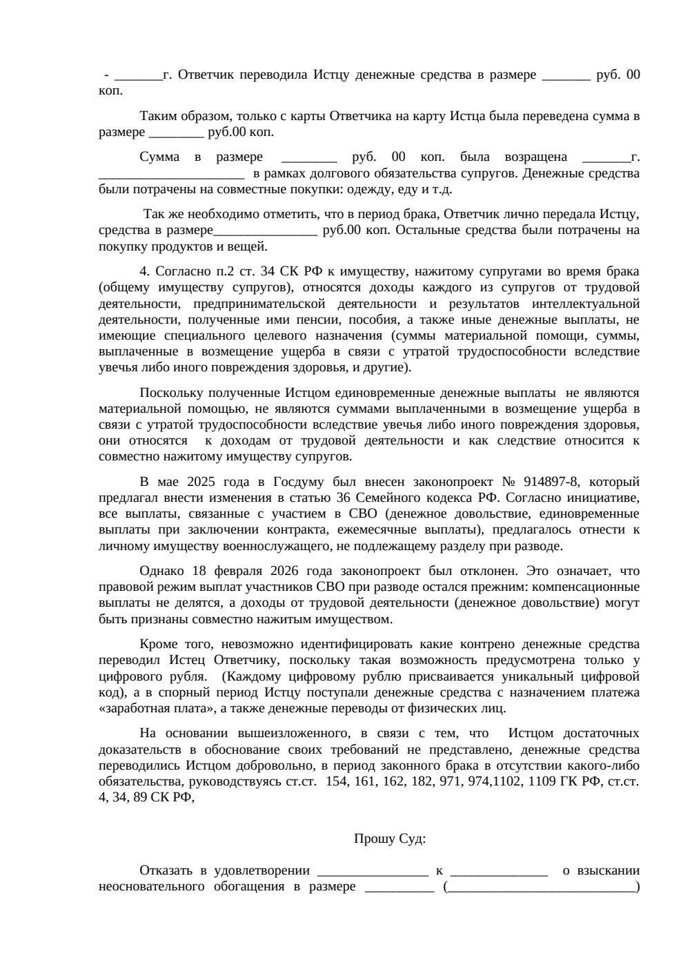 Отзыв на исковое заявление о неосновательном обогащении — страница 4, миниатюра