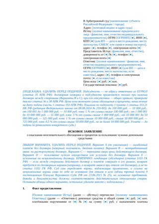 Исковое заявление о неосновательном обогащении — превью