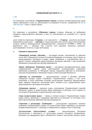 Опционный договор (общая форма) — превью
