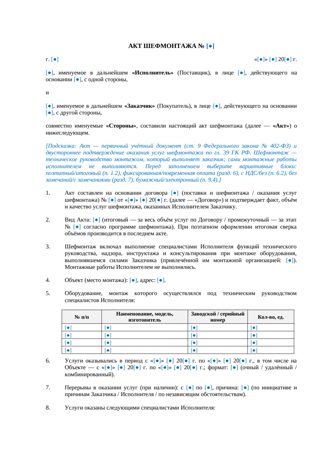 Акт шефмонтажа — превью