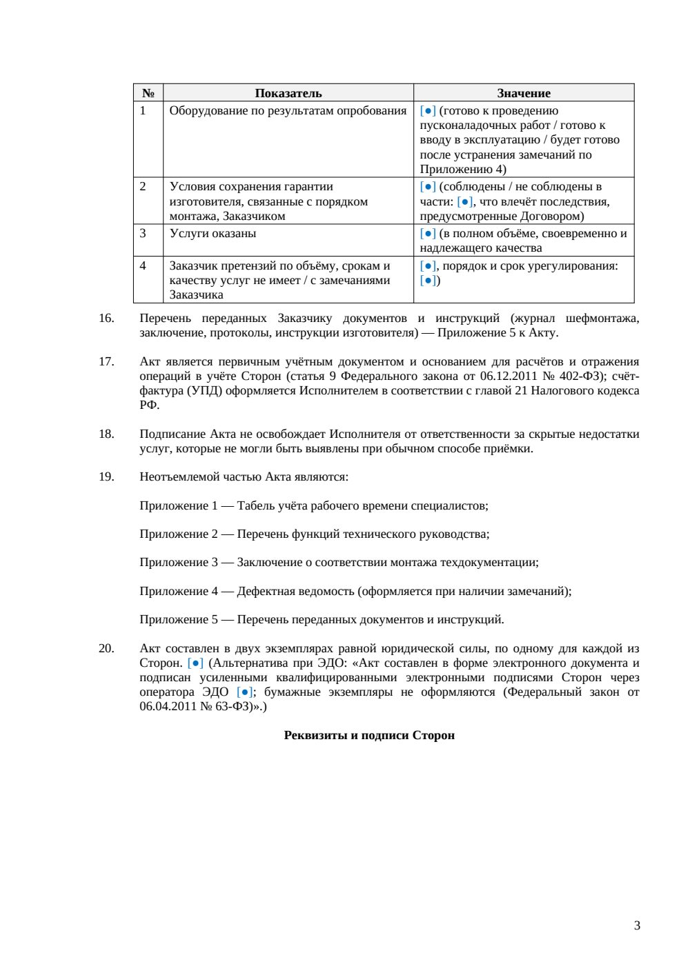Акт шефмонтажа — страница 3, миниатюра