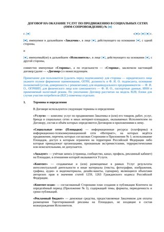 Договор на SMM-сопровождение — превью