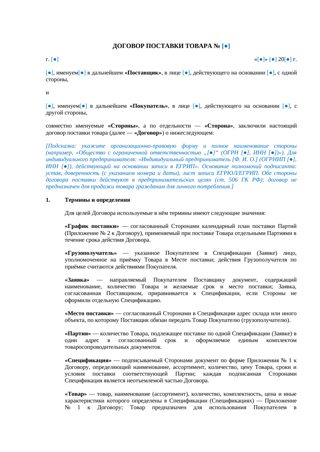 Договор поставки товара — превью