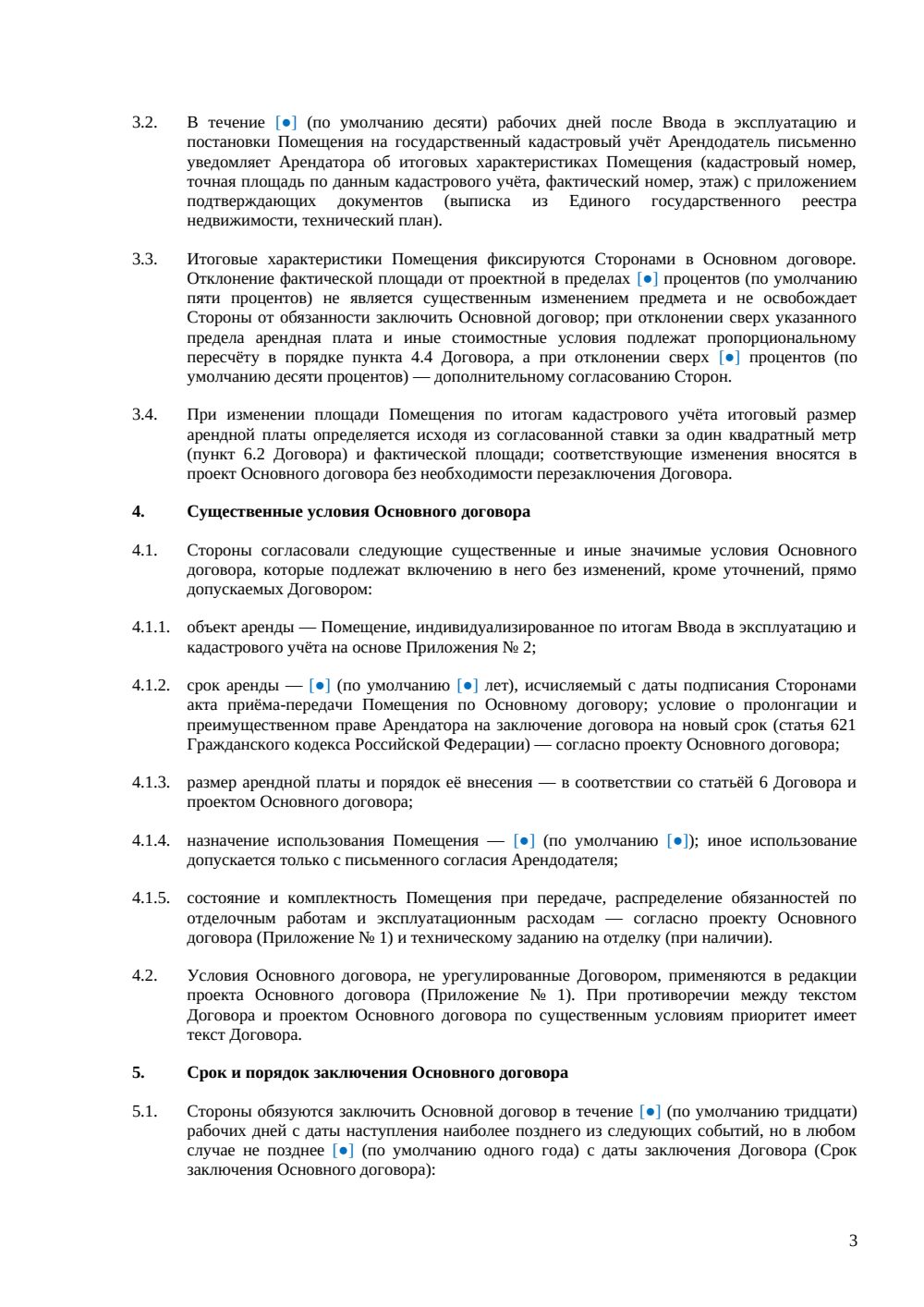Предварительный договор аренды в строящемся здании — страница 3, миниатюра