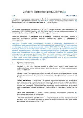 Договор о совместной деятельности — превью