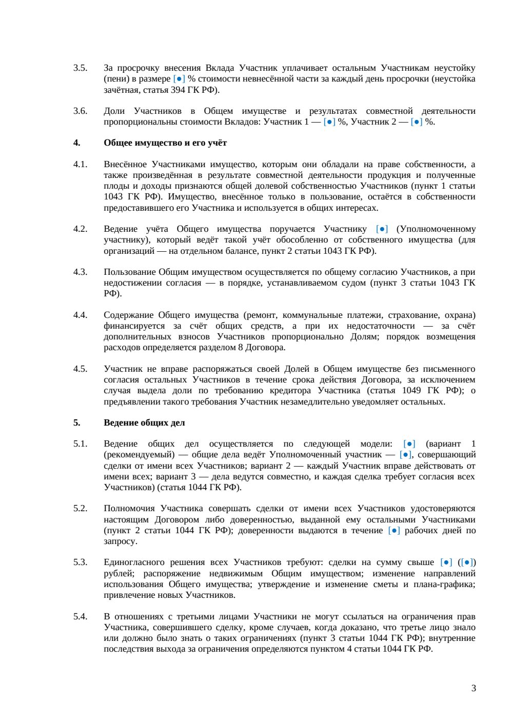 Договор о совместной деятельности — страница 3, миниатюра