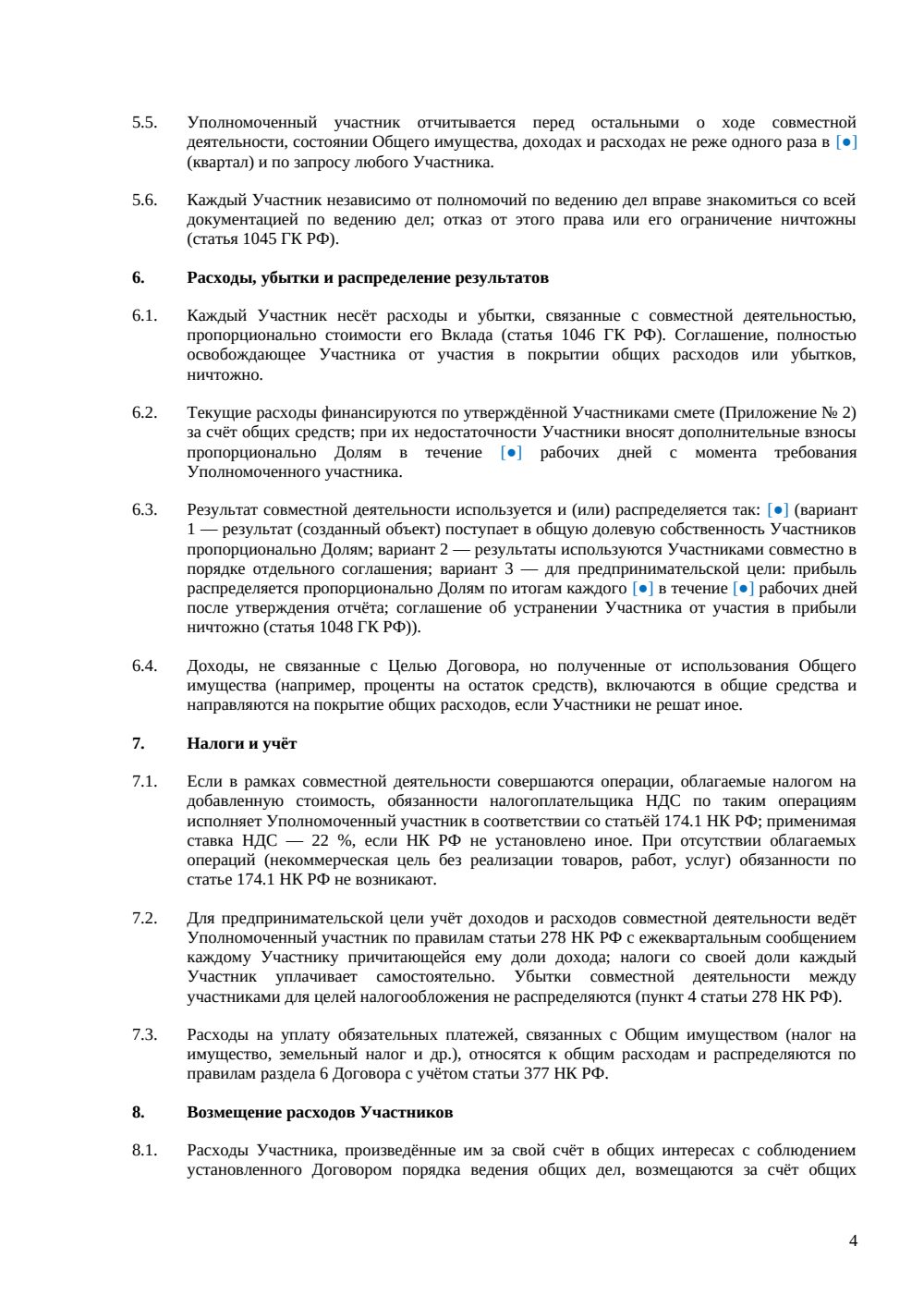 Договор о совместной деятельности — страница 4, миниатюра