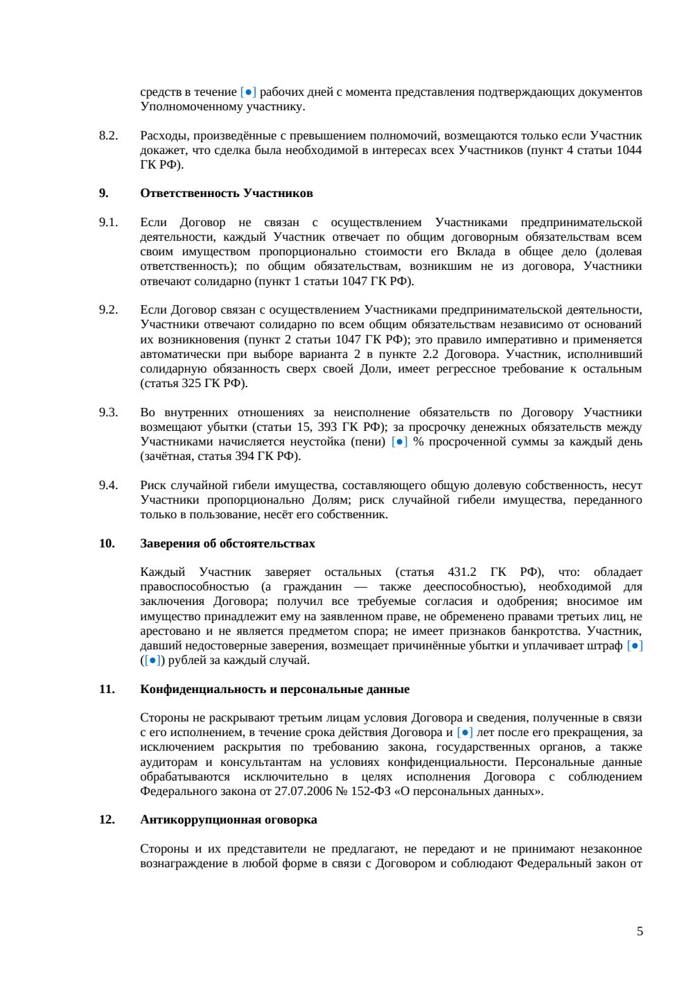 Договор о совместной деятельности — страница 5, миниатюра