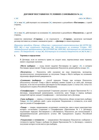 Договор поставки на условиях самовывоза — превью