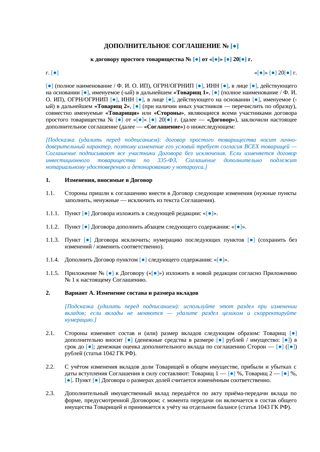 Дополнительное соглашение к договору простого товарищества — превью