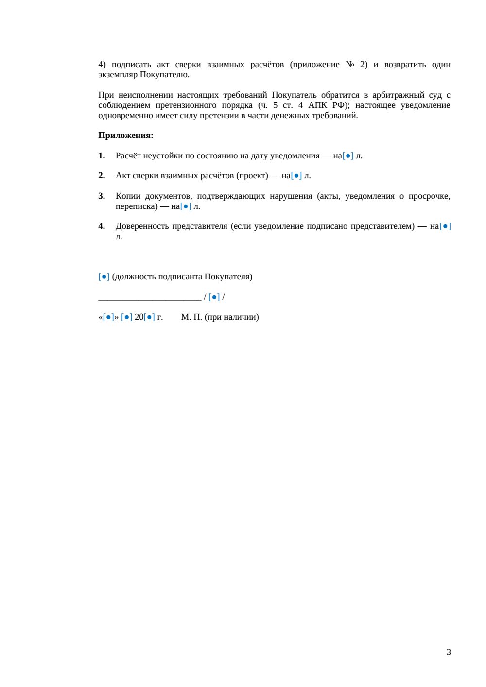 Уведомление об отказе от договора поставки — страница 3, миниатюра