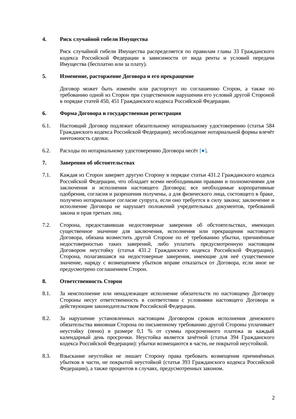 Договор ренты — страница 2, миниатюра