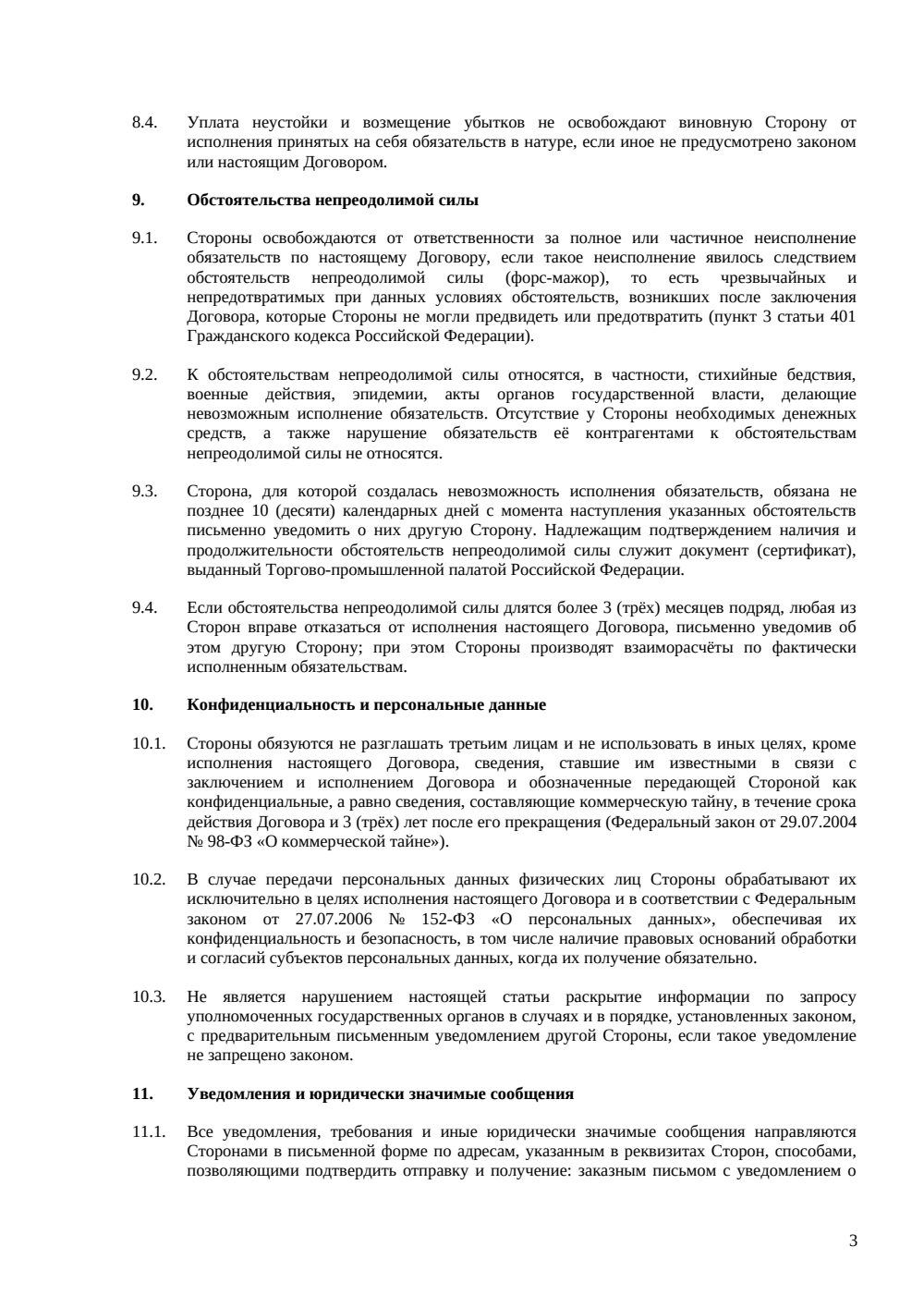 Договор ренты — страница 3, миниатюра