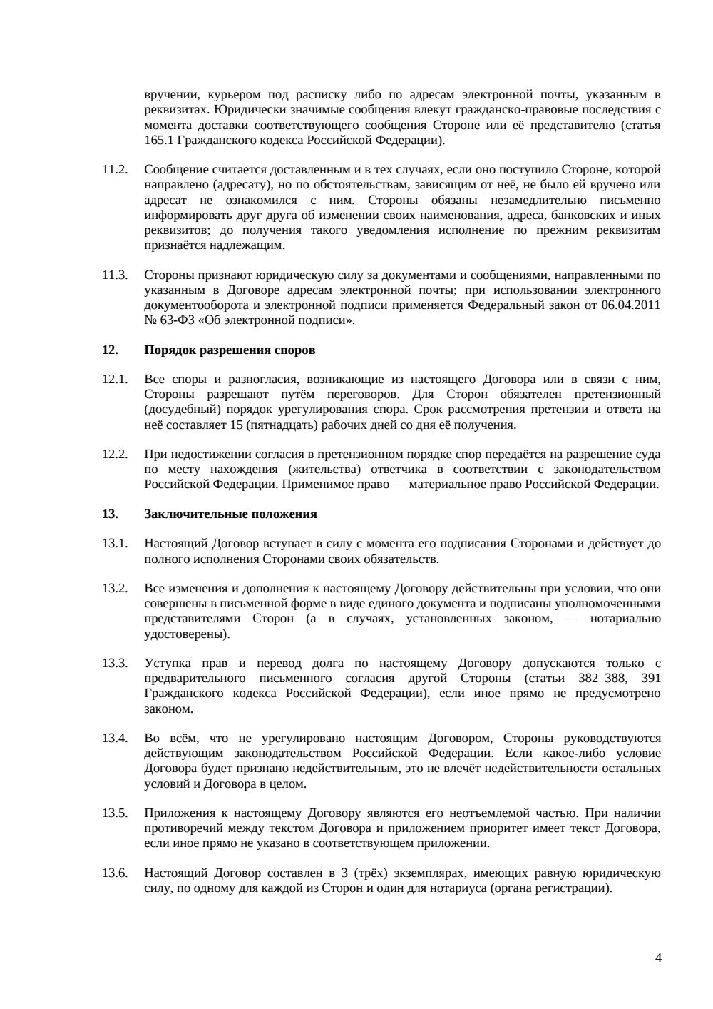 Договор ренты — страница 4, миниатюра