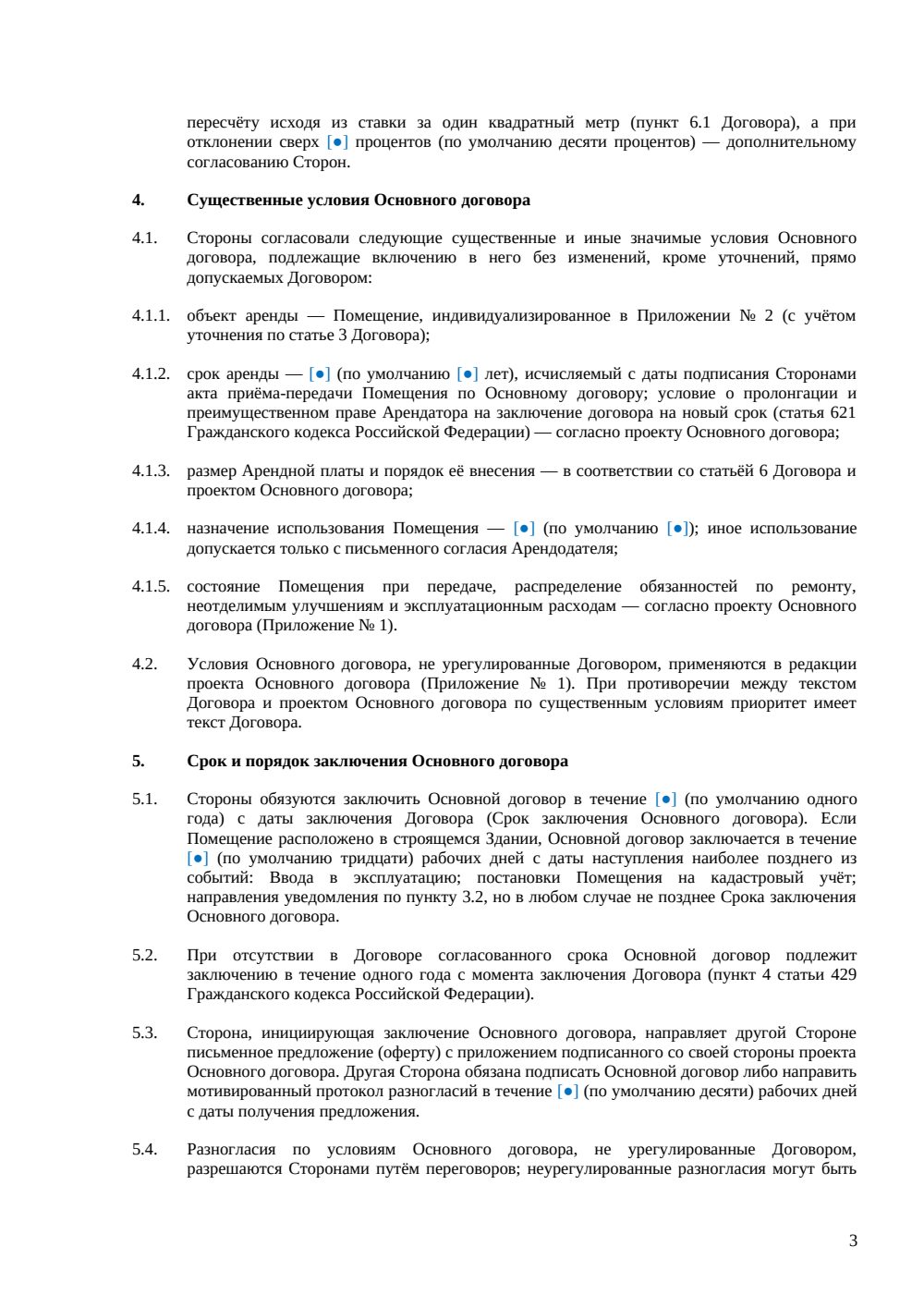 Предварительный договор аренды помещения — страница 3, миниатюра