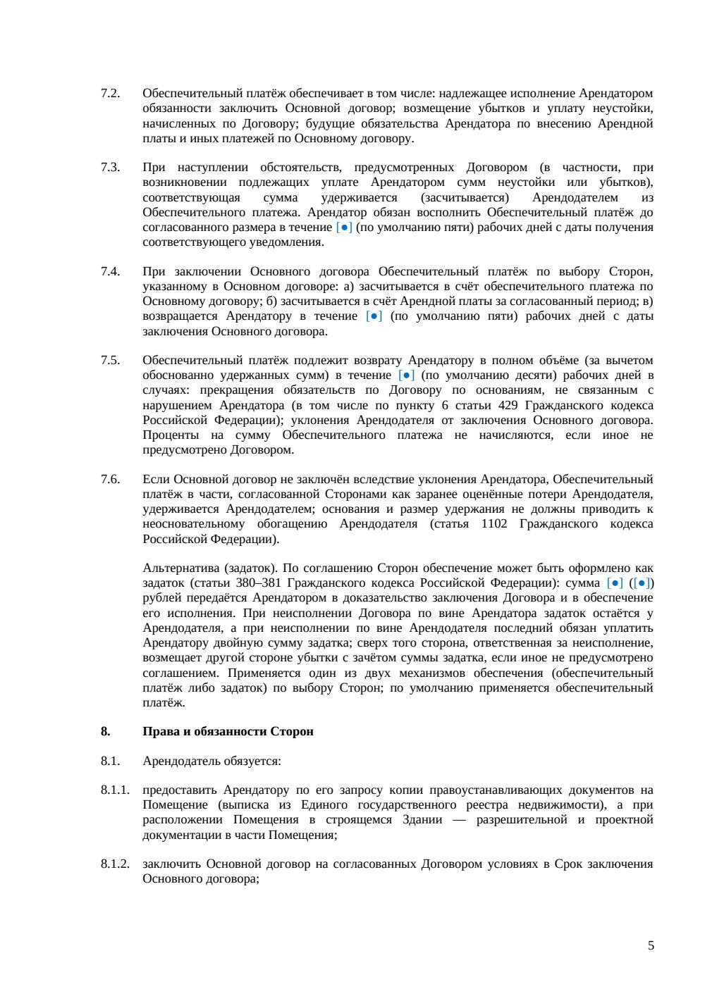 Предварительный договор аренды помещения — страница 5, миниатюра