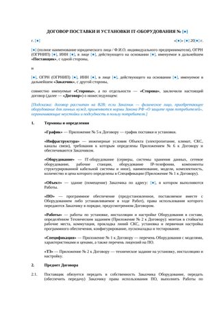 Договор поставки и установки IT-оборудования — превью