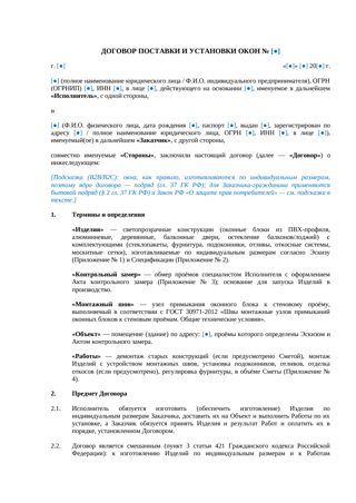 Договор поставки и установки окон ПВХ — превью
