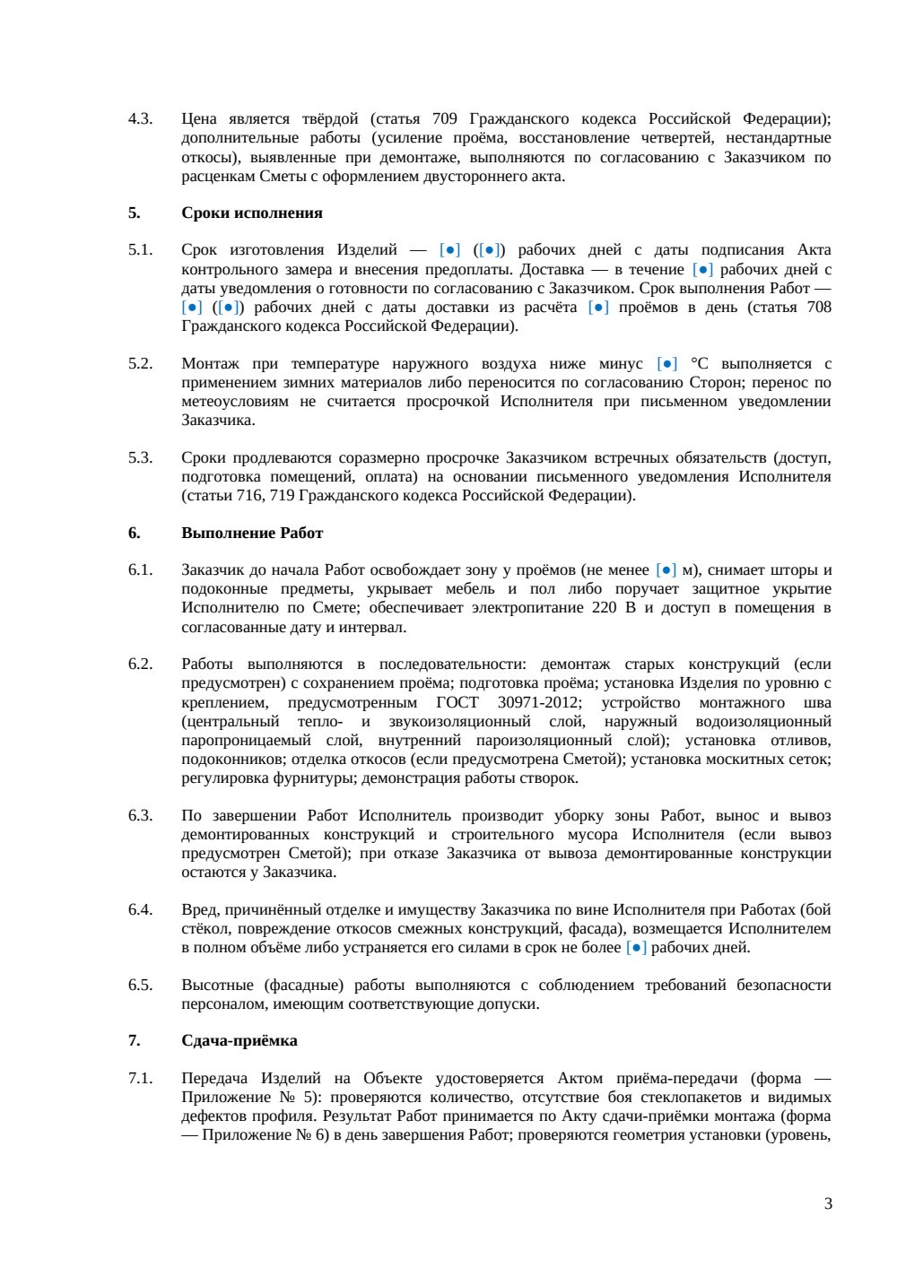 Договор поставки и установки окон ПВХ — страница 3, миниатюра