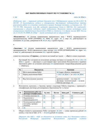Акт выполненных работ по установке — превью