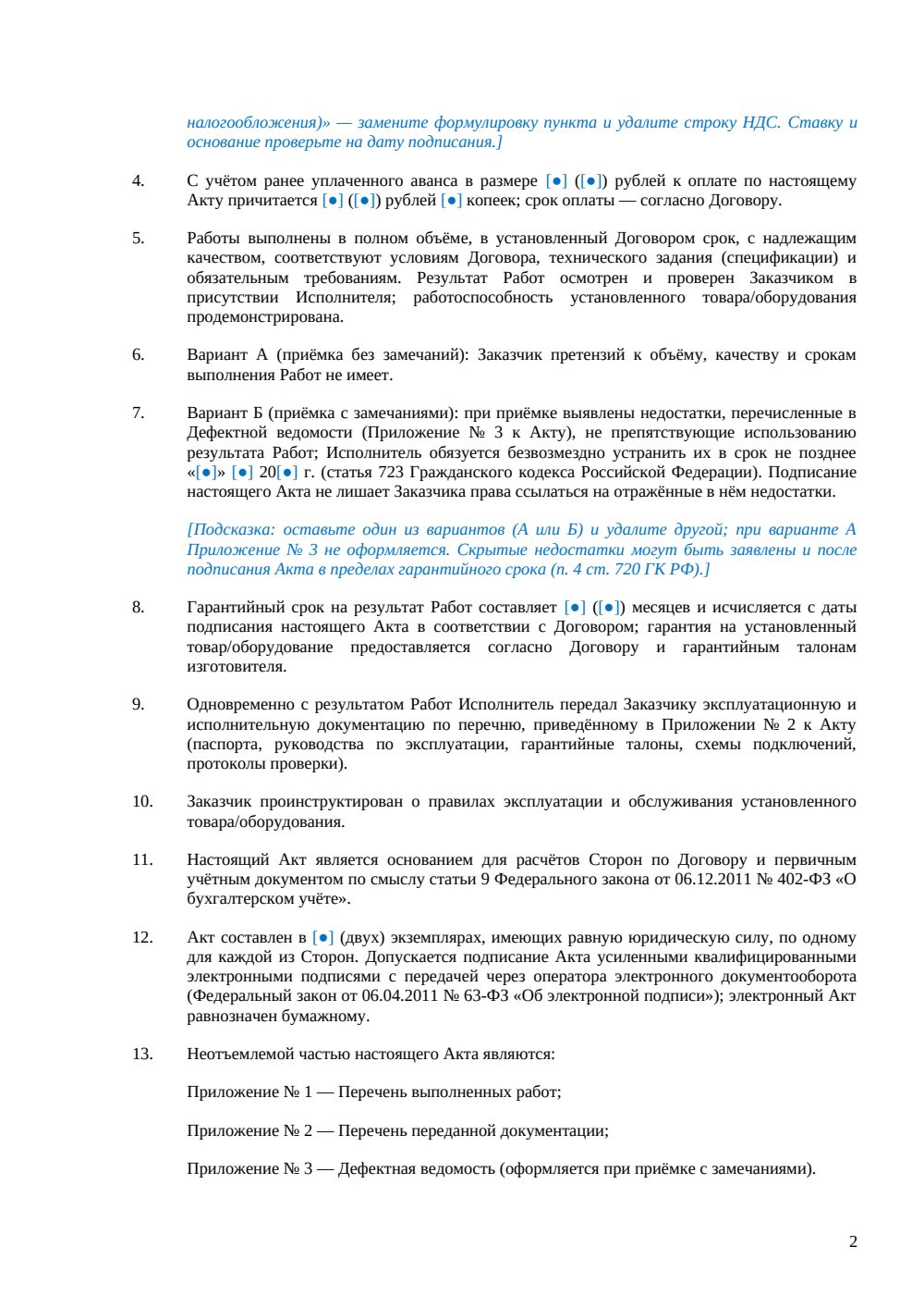 Акт выполненных работ по установке — страница 2, миниатюра