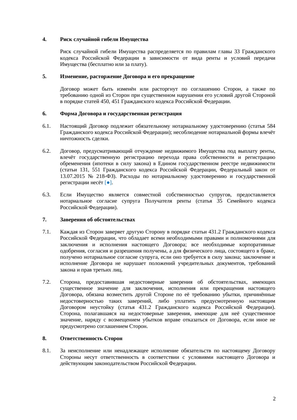 Договор ренты на жилой дом — страница 2, миниатюра